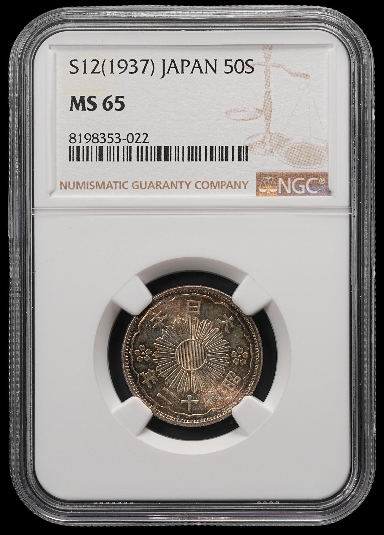修遠堂世界钱币第五十八期 NGC MS65 昭和十二年双凤五十钱银币 五彩