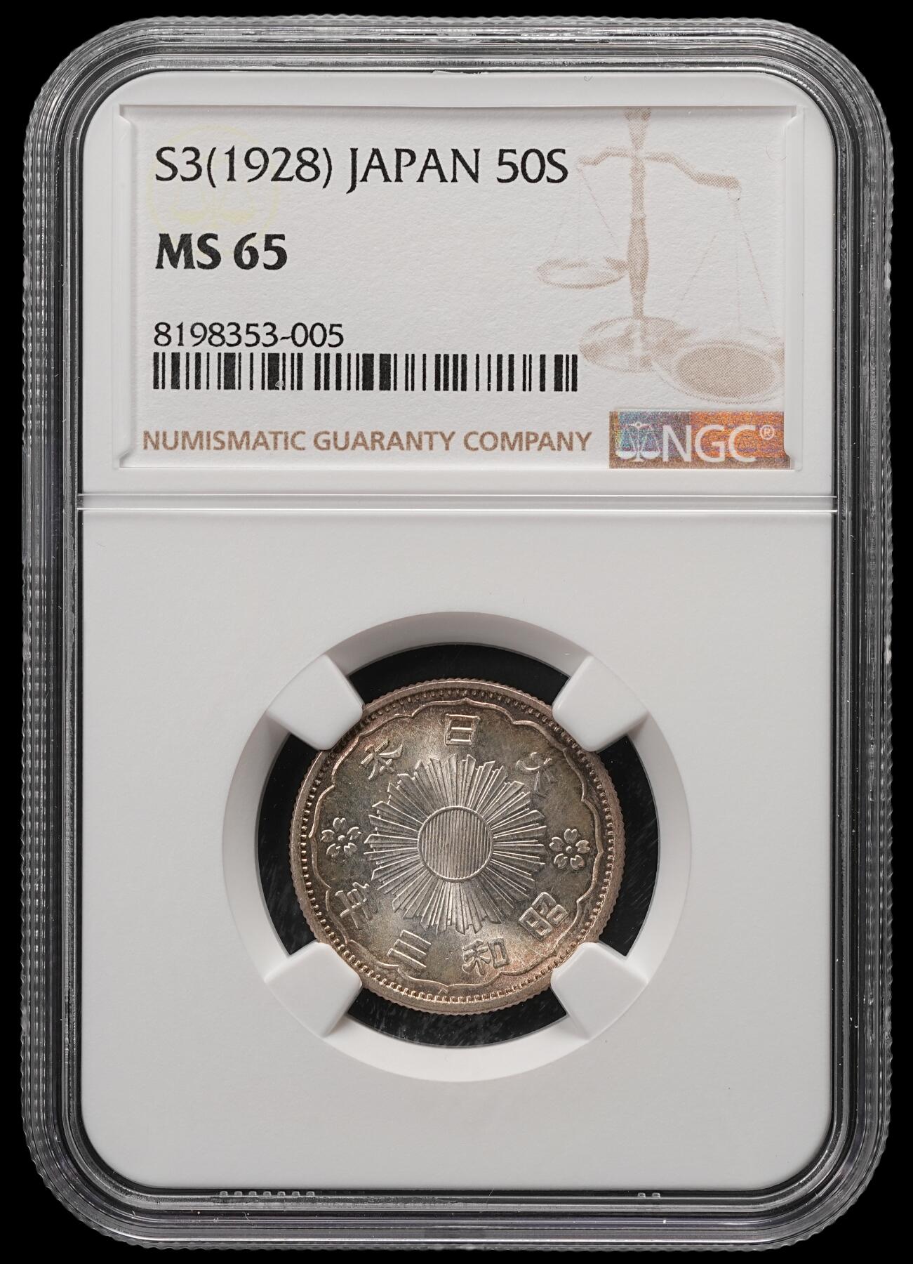 修遠堂世界钱币第五十八期 NGC MS65 昭和三年双凤五十钱银币 较少见年份 五彩