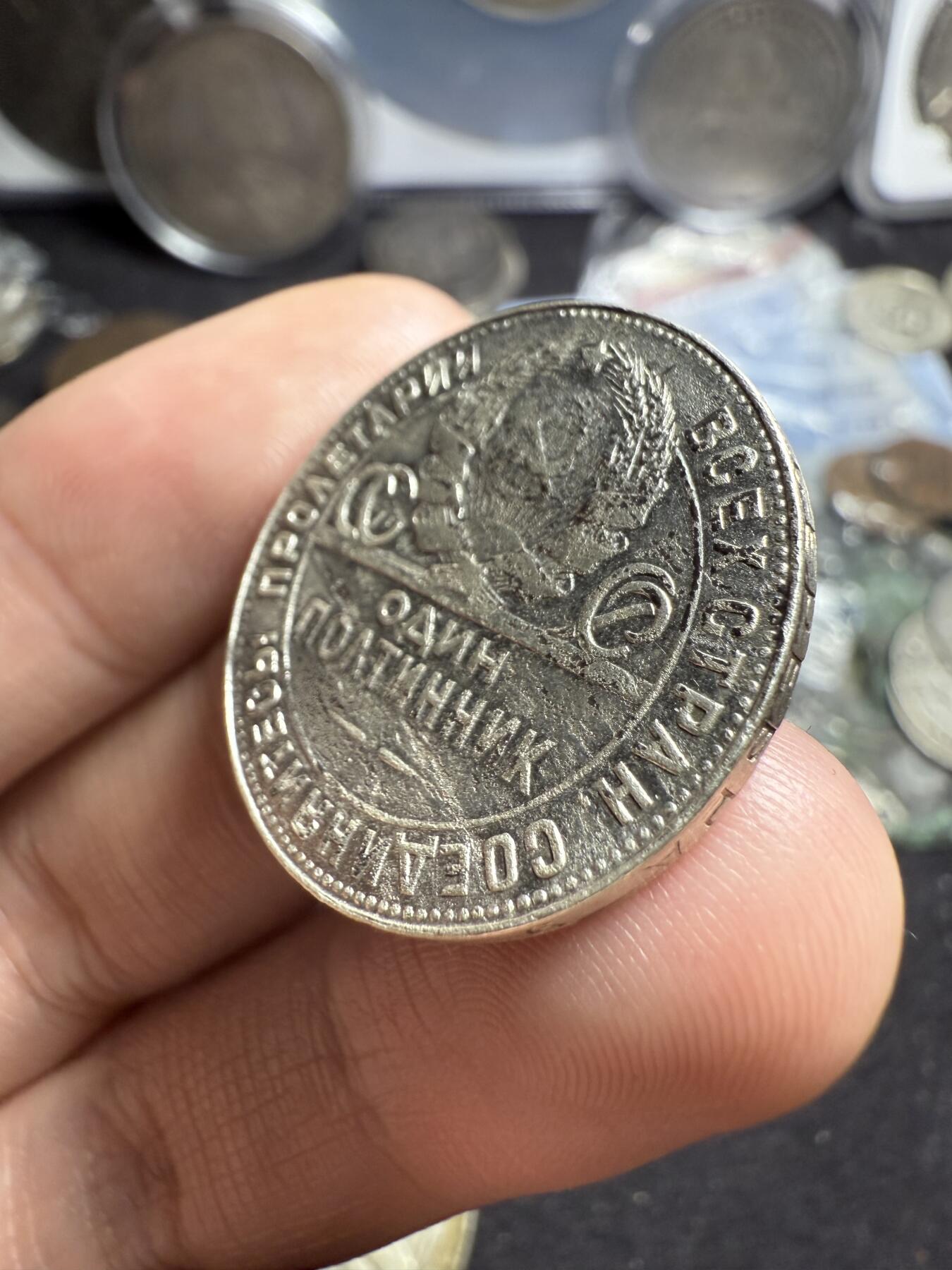 南宋泉阁俄币 外币 国币 专场第六期 苏联 1924年打铁50戈比银币 通货 有伤