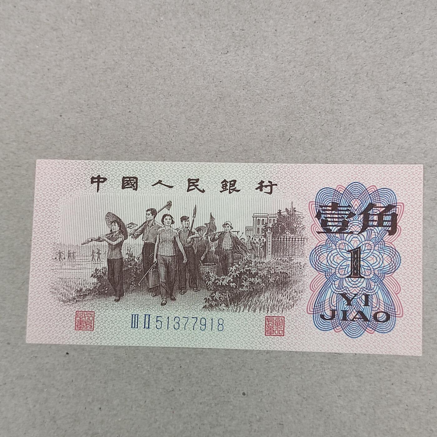 PCAI钱币17-226  钱币小专场 第三套人民币三张