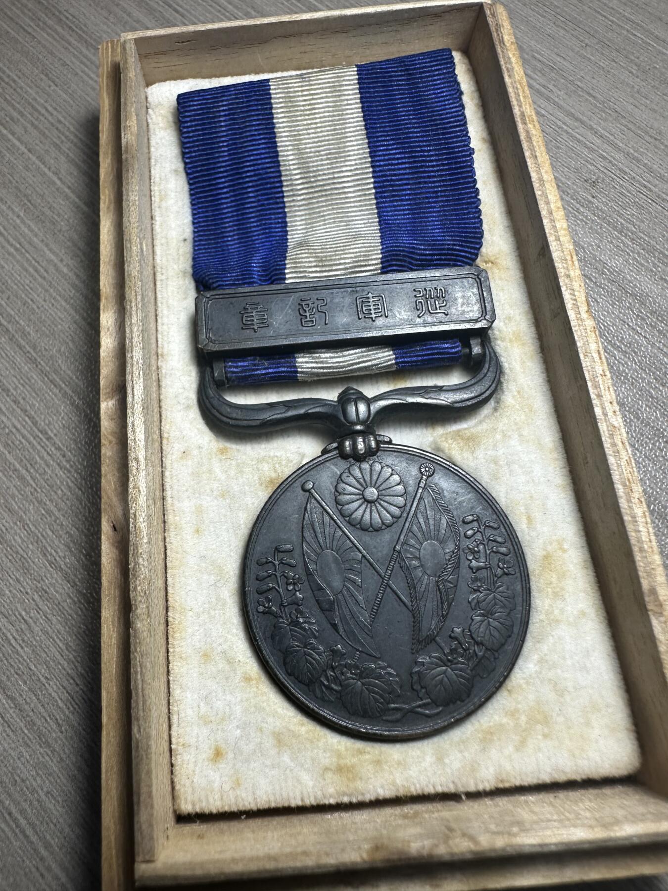 无佣金，世界钱币，章等 大正三年乃至九年从军记章 原盒 （授予1917至1918年间日本派驱逐舰队远征地中海，参加第一次世界大战的参战者和1917至1922年间参与干涉俄国十月革命出兵远东的日本军人）