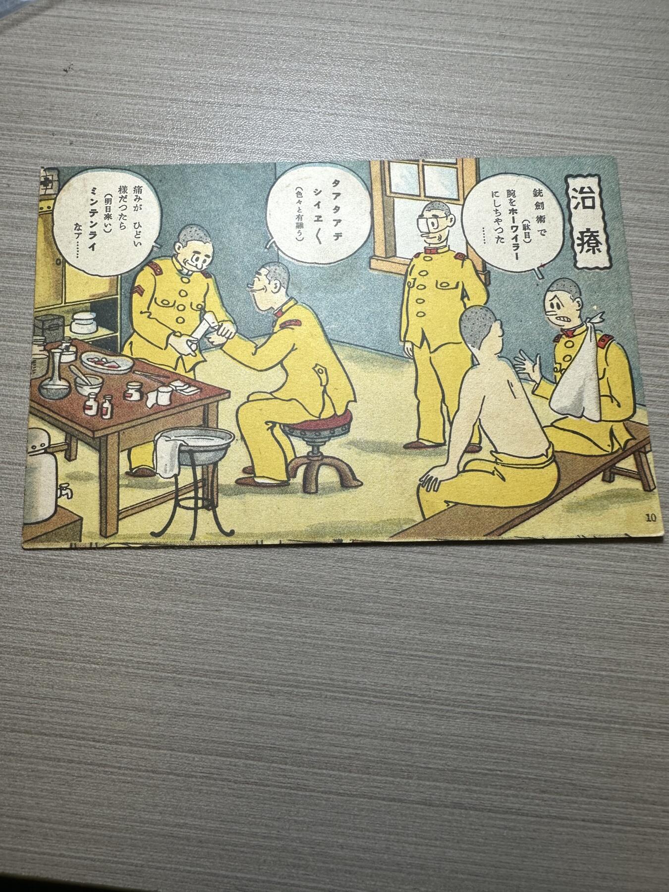 无佣金，世界钱币，章等 关于“日军在伪满洲国”发行的明信片！老的，非常稀少！有研究价值！编号10号