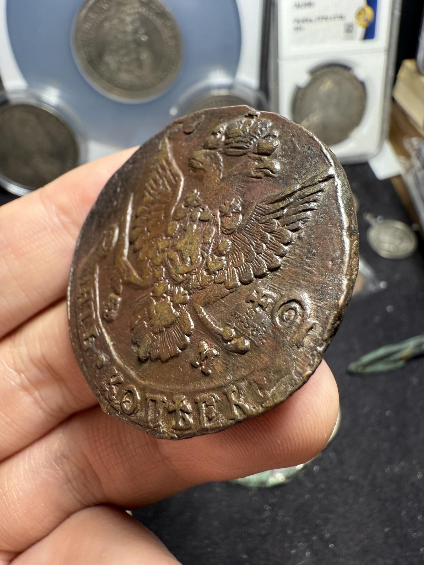 南宋泉阁俄币 外币 国币 专场第六期 沙俄 1784年 叶卡捷琳娜二世5戈比大铜币 EM厂 品相还可以 通货好品