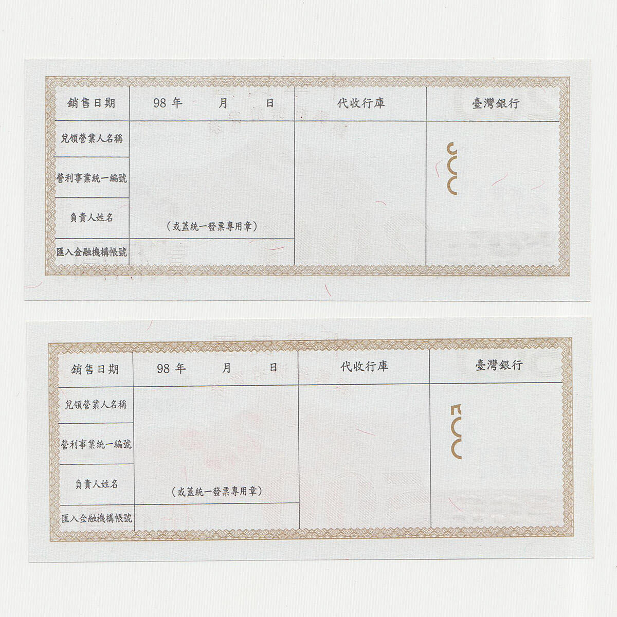 中国台湾省2008年振兴经济消费券500元200元两枚一对 全新UNC