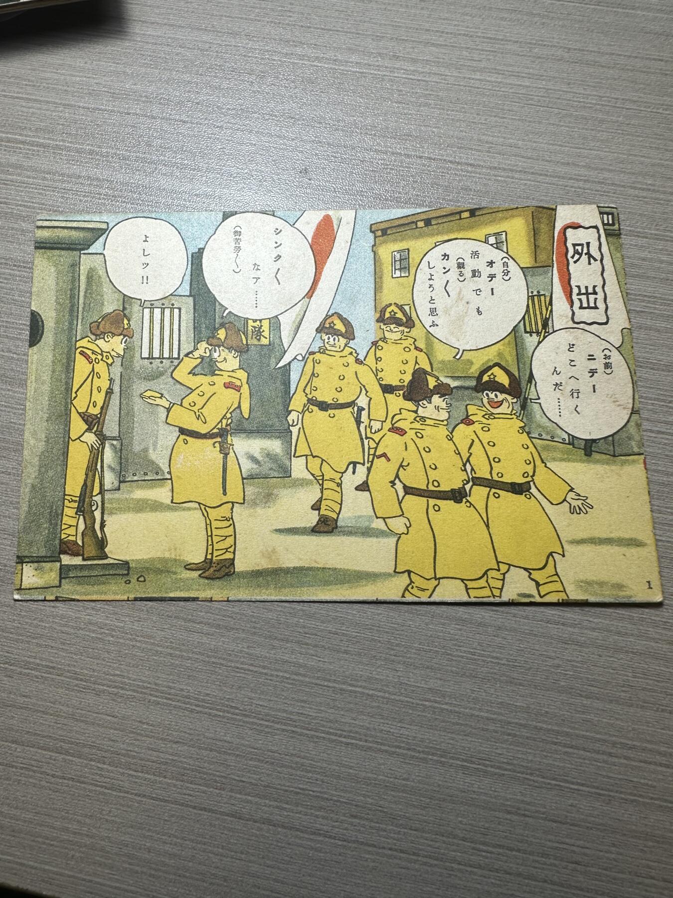 无佣金，世界钱币，章等 关于“日军在伪满洲国”发行的明信片！老的，非常稀少！有研究价值！编号1号
