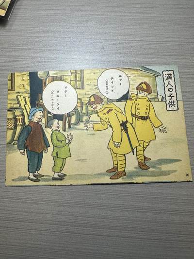 章，中外钱币 - 关于“日军在伪满洲国”发行的明信片！老的，非常稀少！有研究价值！编号20号