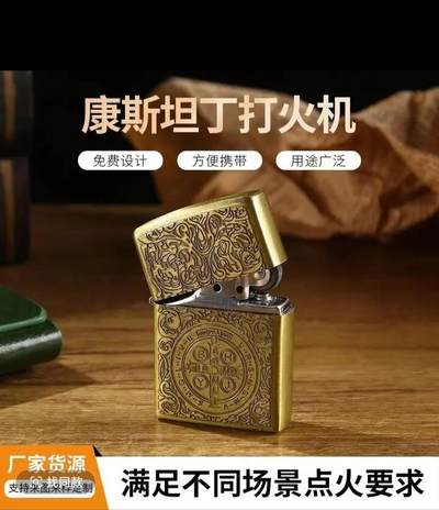 杂项专场 - 浮雕青铜康斯坦丁防风煤油打火机送煤油一瓶