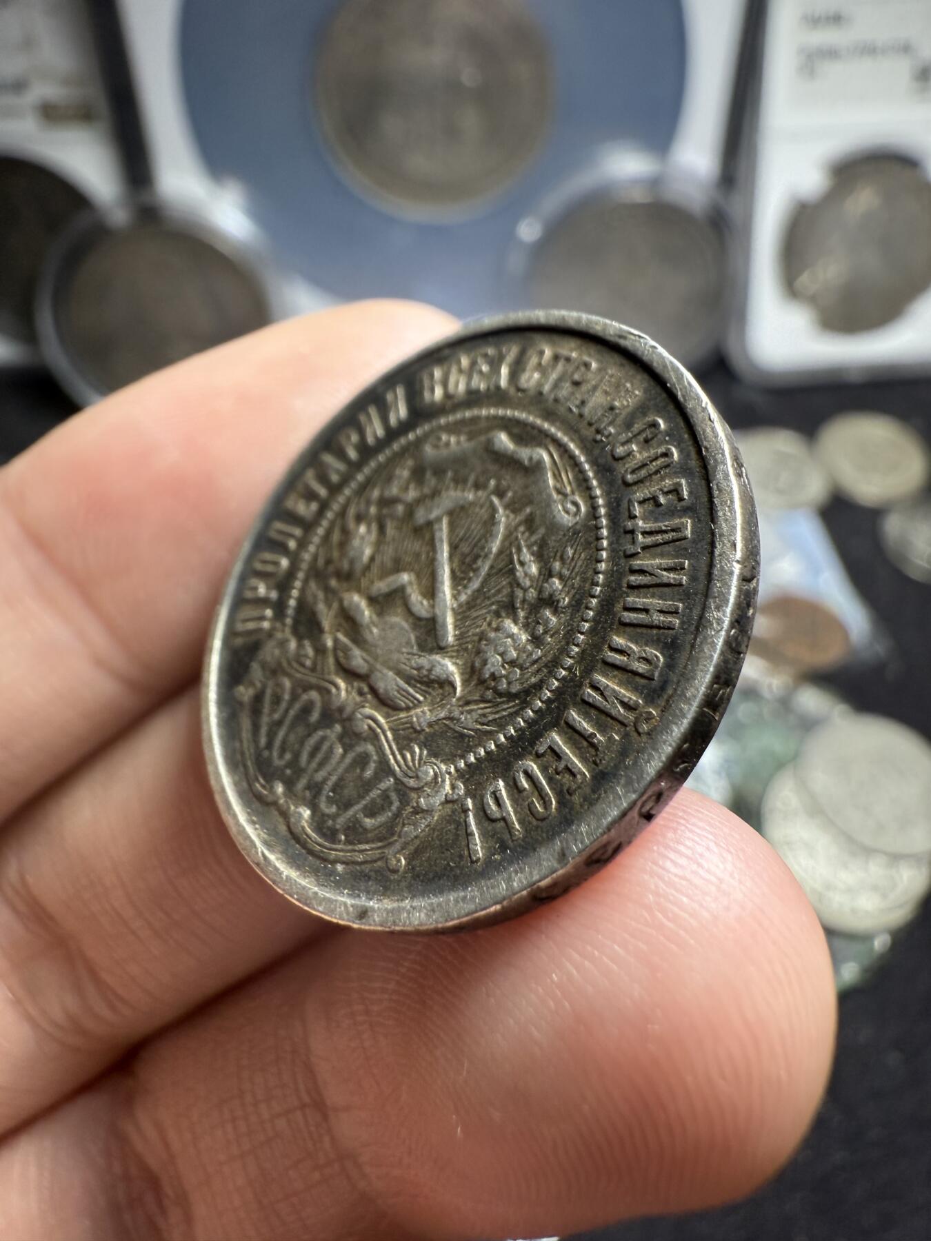 南宋泉阁俄币 外币 国币 专场第六期 苏联 1922年红星50戈比银币 红星半卢布 原味好品 老包浆