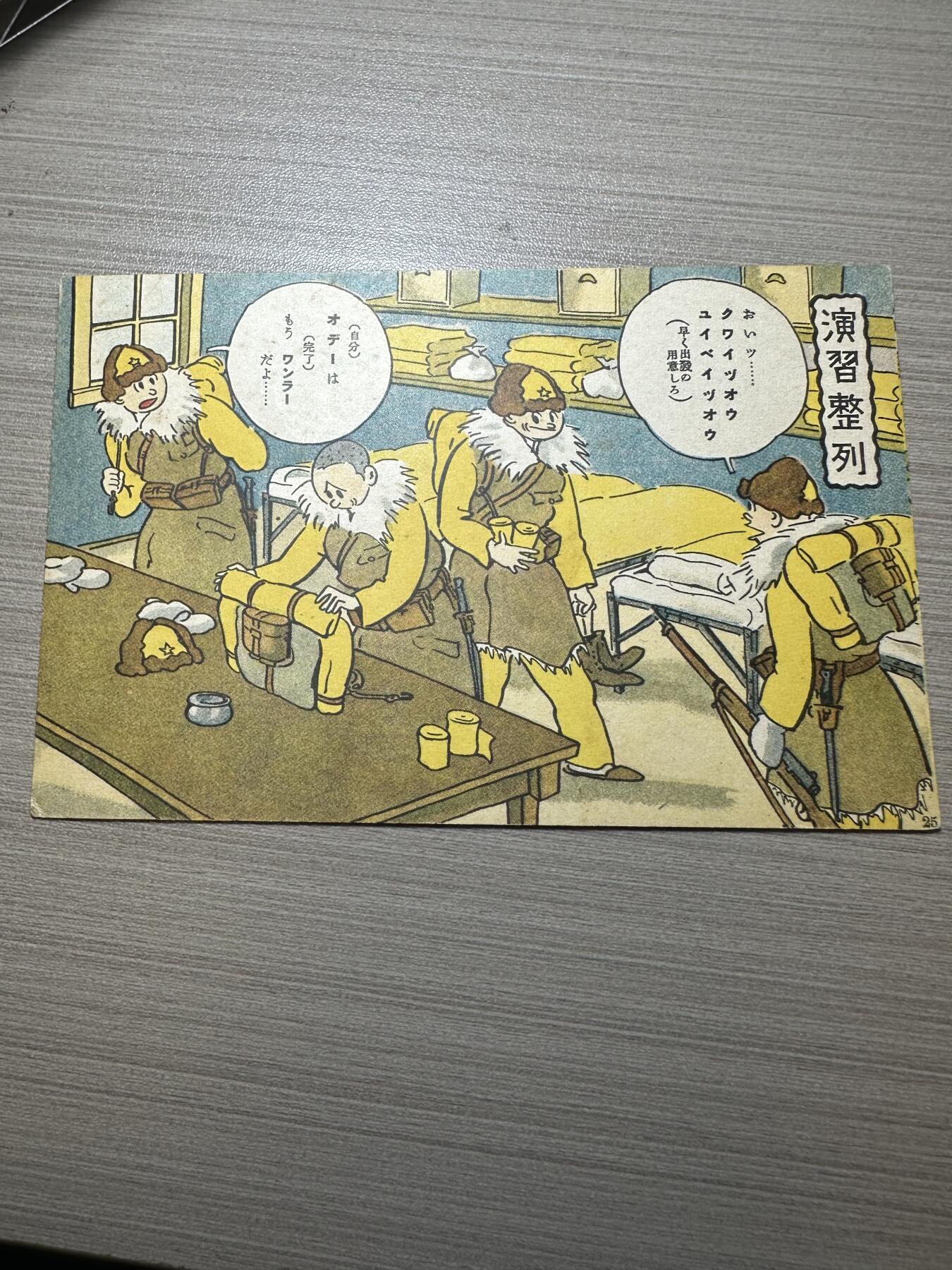 无佣金，世界钱币，章等 关于“日军在伪满洲国”发行的明信片！老的，非常稀少！有研究价值！编号25号