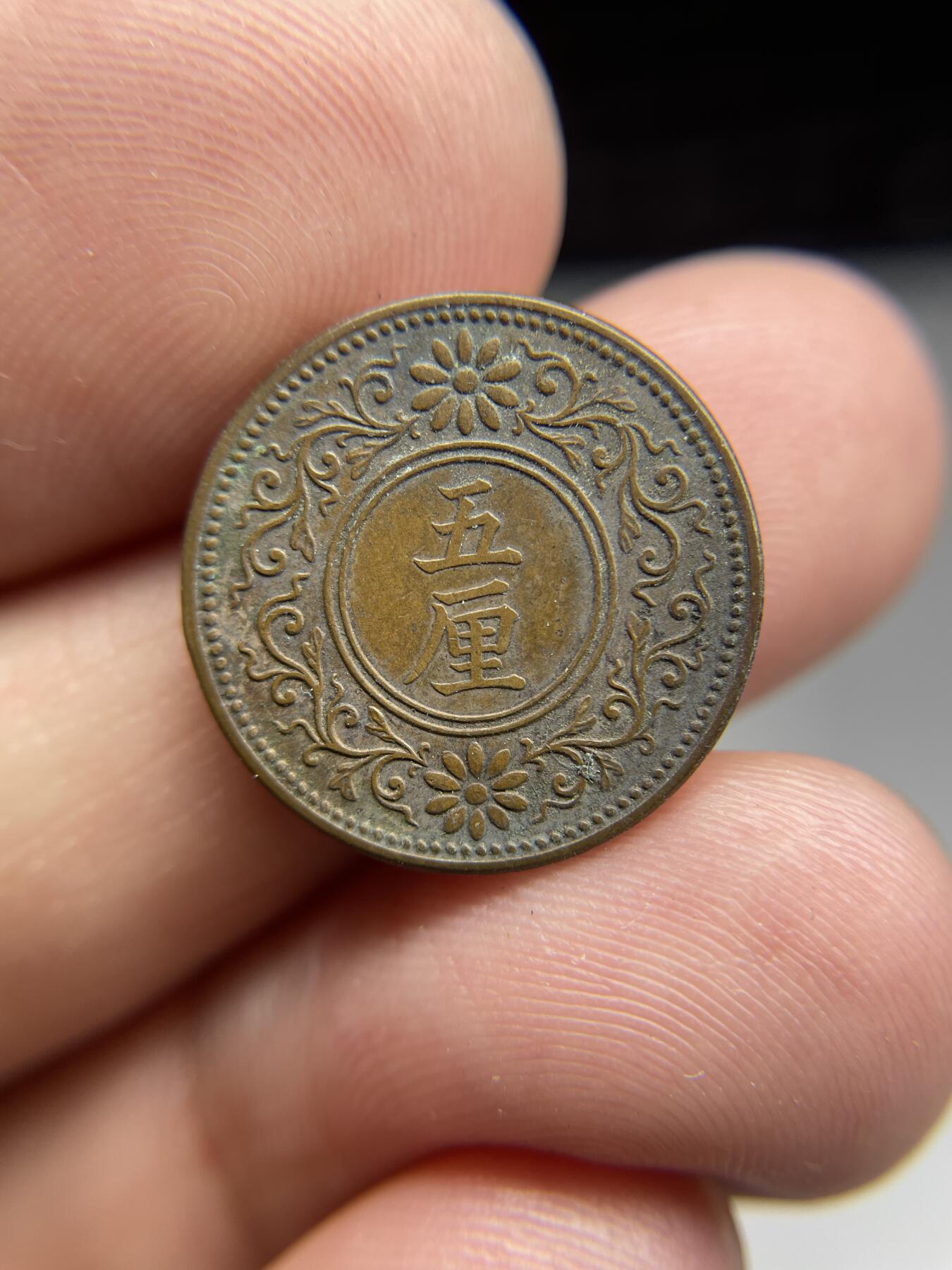 每日一拍，2025年集古藏今外币拍卖第二期-第9场—（总第209拍），可以寄存60天，满160元包邮。 大正七年铜五厘