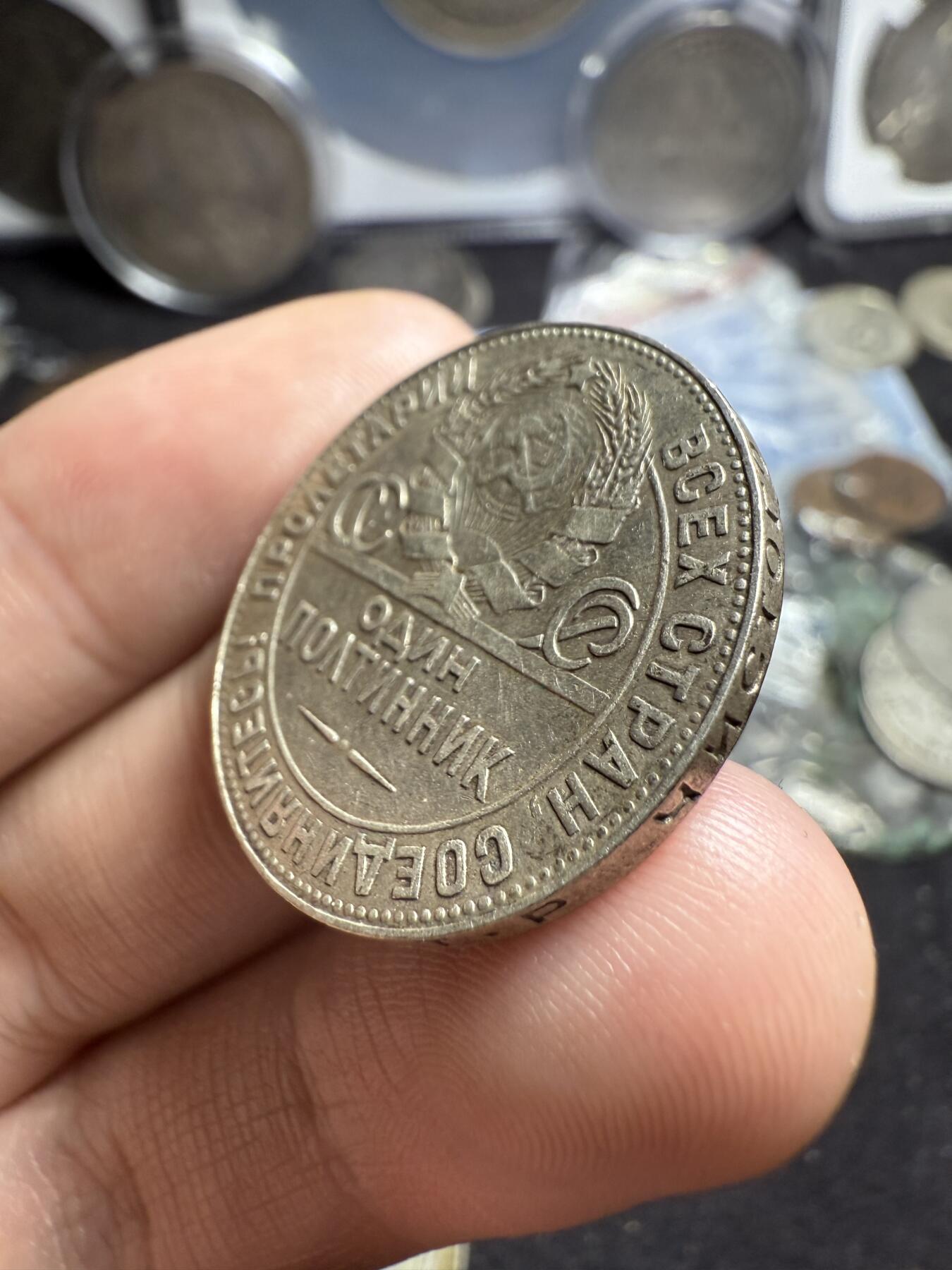 南宋泉阁俄币 外币 国币 专场第六期 苏联 1924年打铁50戈比银币 通货好品 