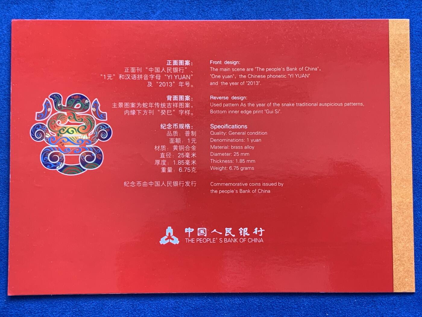 《竞宝斋》第354场 周日，周一，周二 3场连拍 （全场包邮） 3套一组 2013年贺岁纪念币