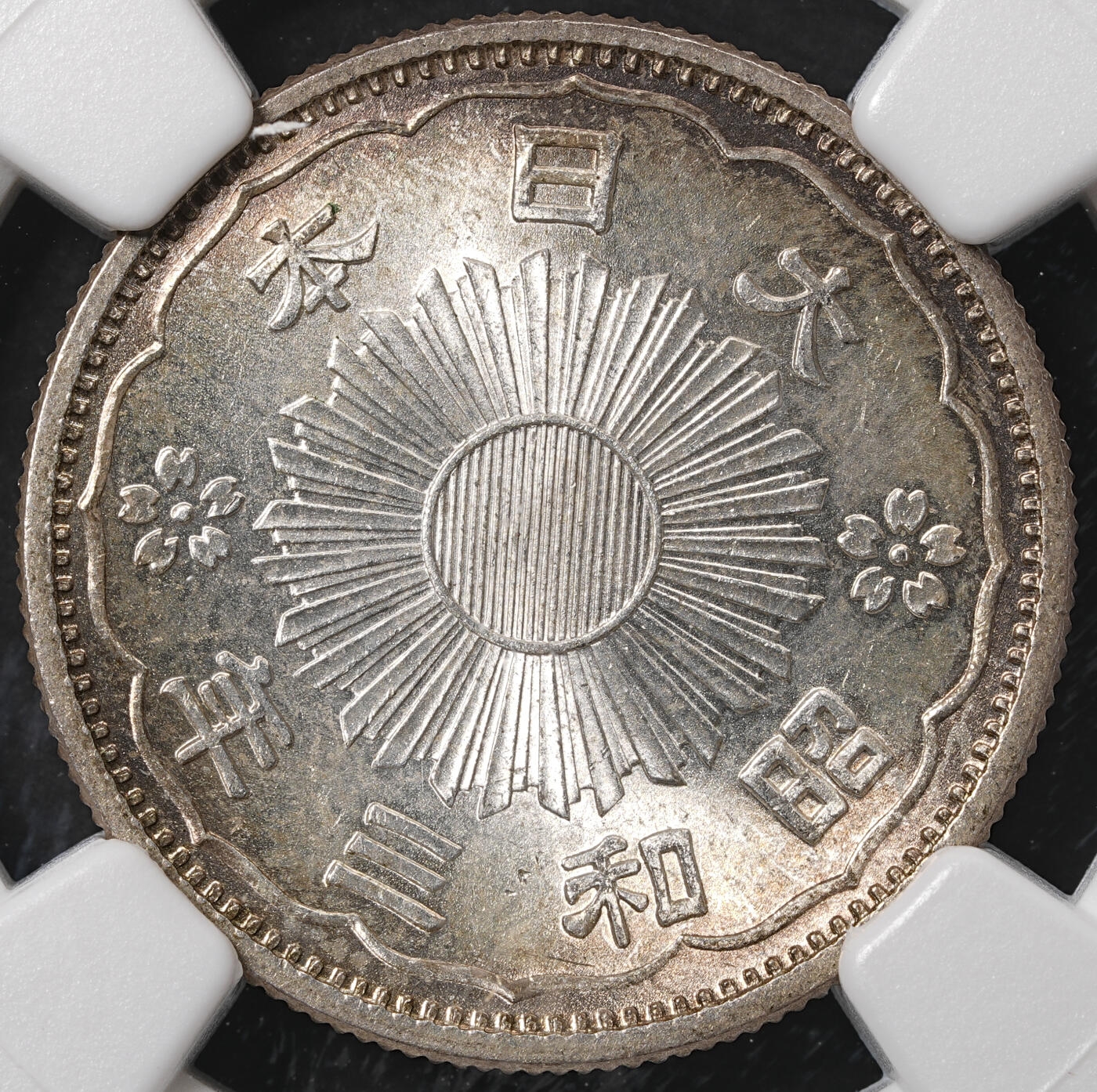 修遠堂世界钱币第五十八期 NGC MS65 昭和三年双凤五十钱银币 较少见年份 五彩