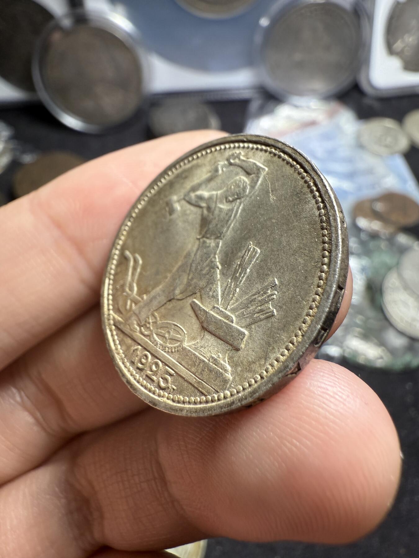 南宋泉阁俄币 外币 国币 专场第六期 苏联 1925年打铁50戈比银币 双面转光 未流通级别 原味好品 