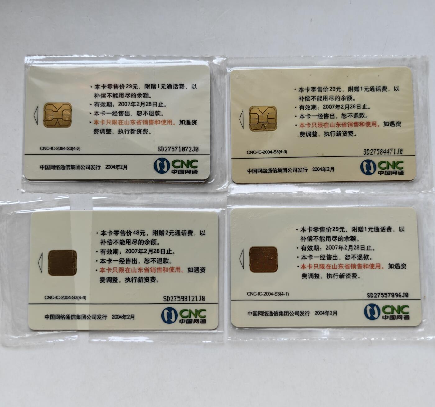 乐玩集藏第62期龙钞蛇钞蛇卡电话卡等综合场（2月18日20:10结拍） IC-2004S3兰花 SD版原封套 一张封套破，芯片一般 请仔细查看图三开始的芯片细节图