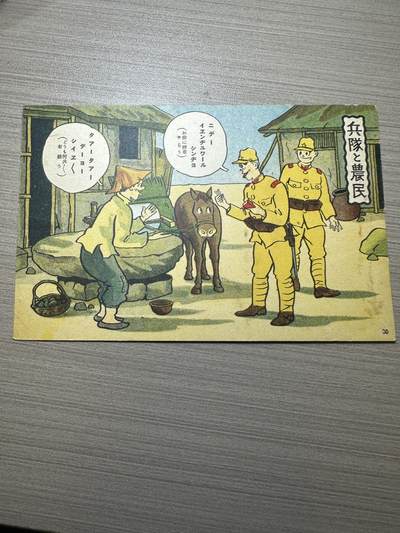 章，中外钱币 - 关于“日军在伪满洲国”发行的明信片！老的，非常稀少！有研究价值！编号30号