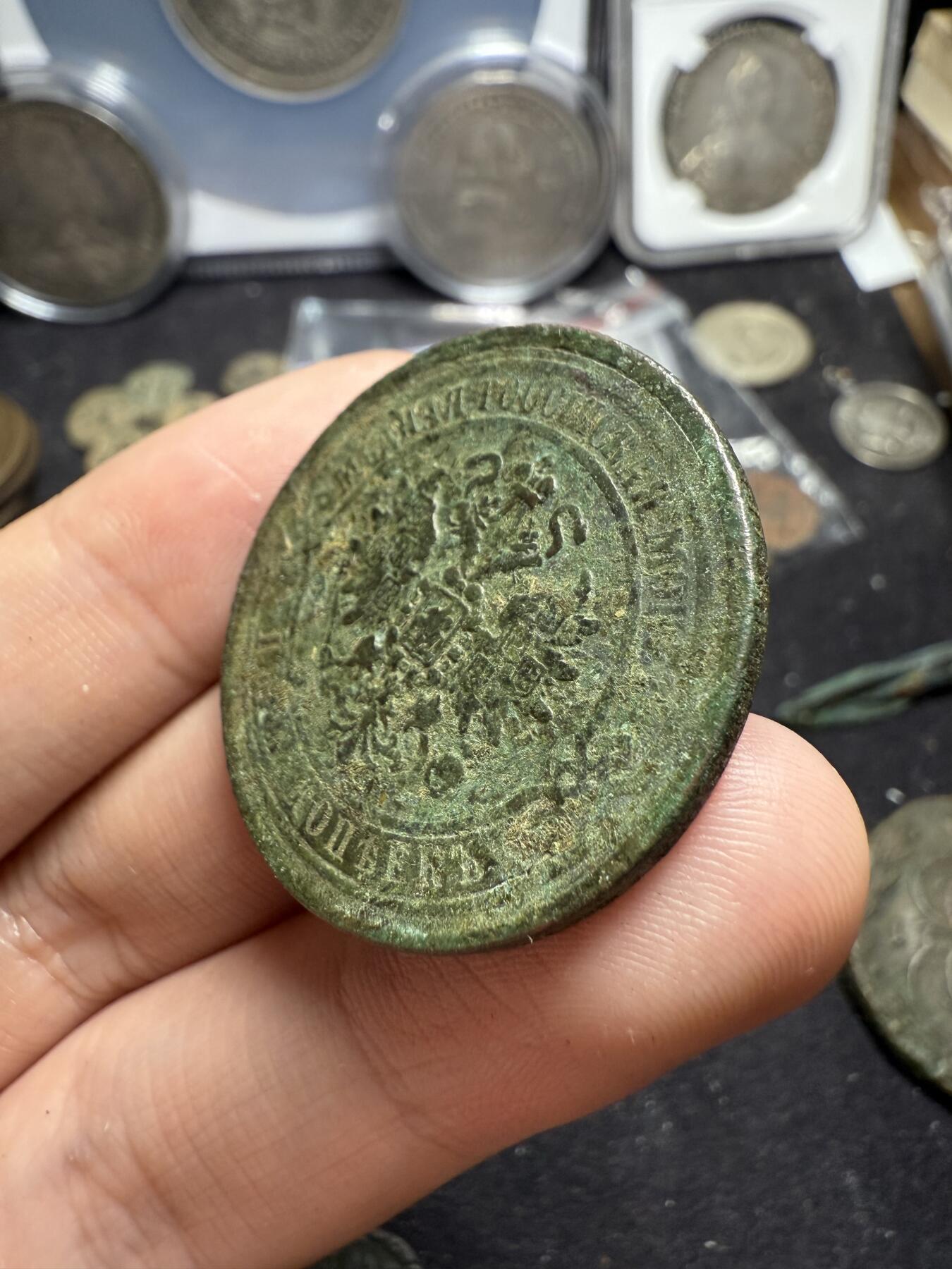 南宋泉阁俄币 外币 国币 专场第六期 沙俄 1869年 亚历山大三世5戈比 18g左右 СПБ彼得堡造币厂 原味生美