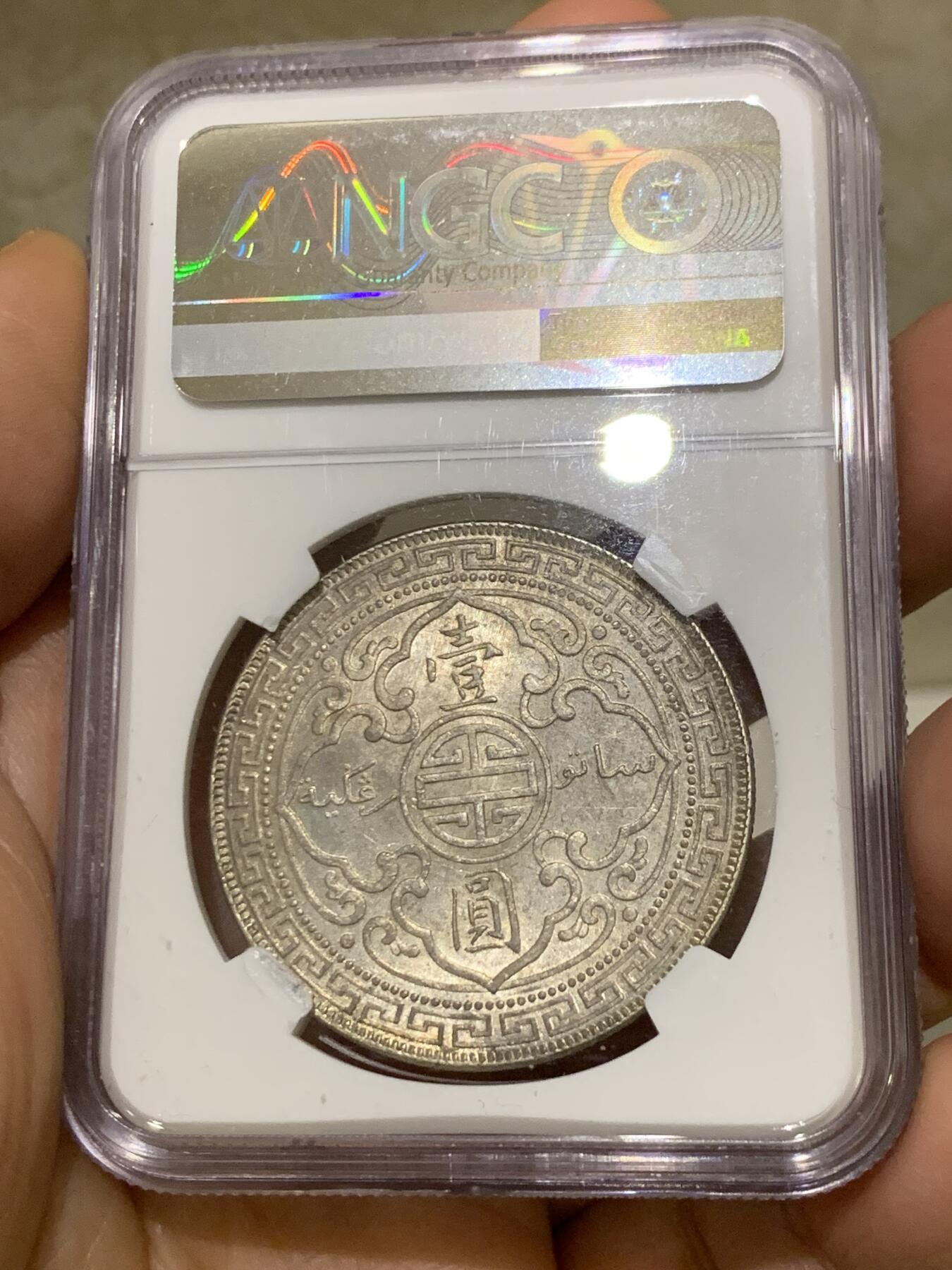 《竞宝斋》第354场 周日，周一，周二 3场连拍 （全场包邮） NGC MS62 英国  1908年 英国站洋贸易银币（底板清晰、转光明显，带有淡淡琥珀色黄油包浆）