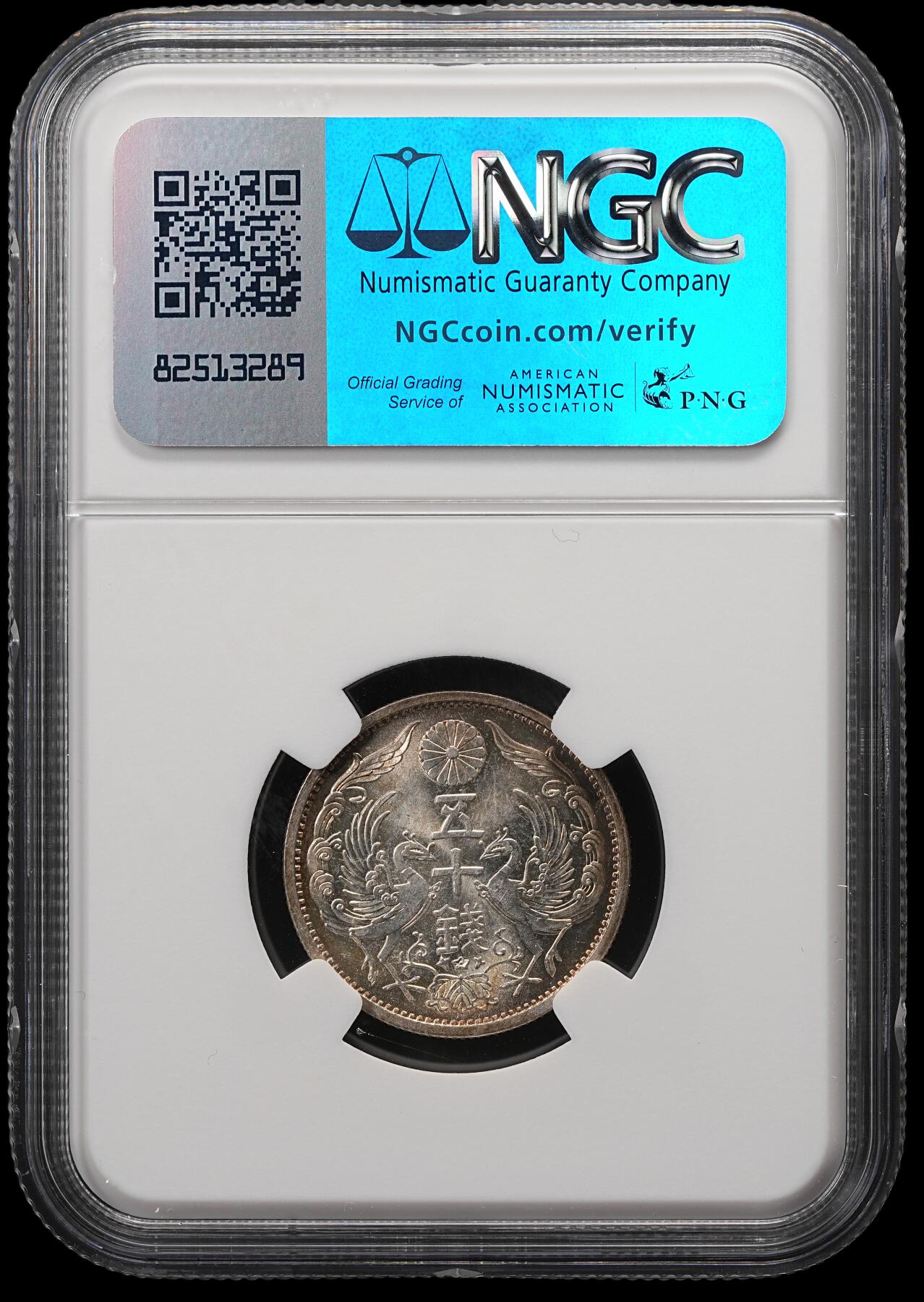 修遠堂世界钱币第五十八期 NGC MS65 昭和十二年双凤五十钱银币 五彩