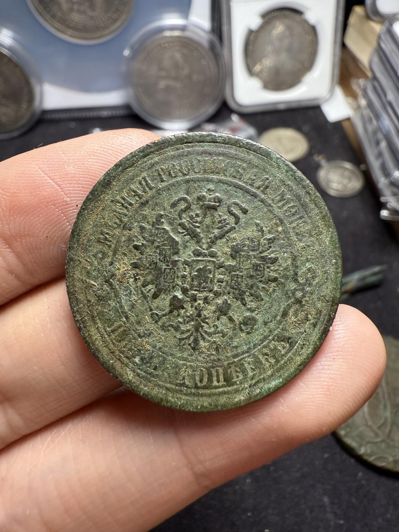 南宋泉阁俄币 外币 国币 专场第六期 沙俄 1869年 亚历山大三世5戈比 18g左右 СПБ彼得堡造币厂 原味生美