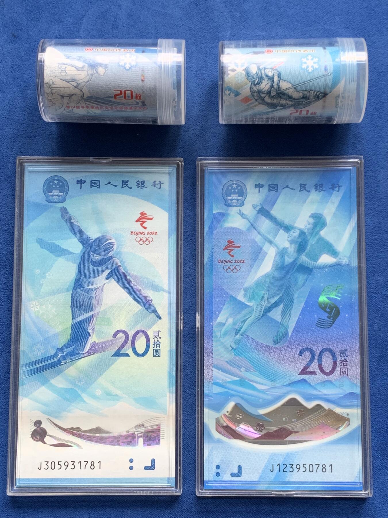 《竞宝斋》第354场 周日，周一，周二 3场连拍 （全场包邮） 中国2022北京冬奥会币钞全套，两币两钞，总面值600元，全新原卷，值得收藏