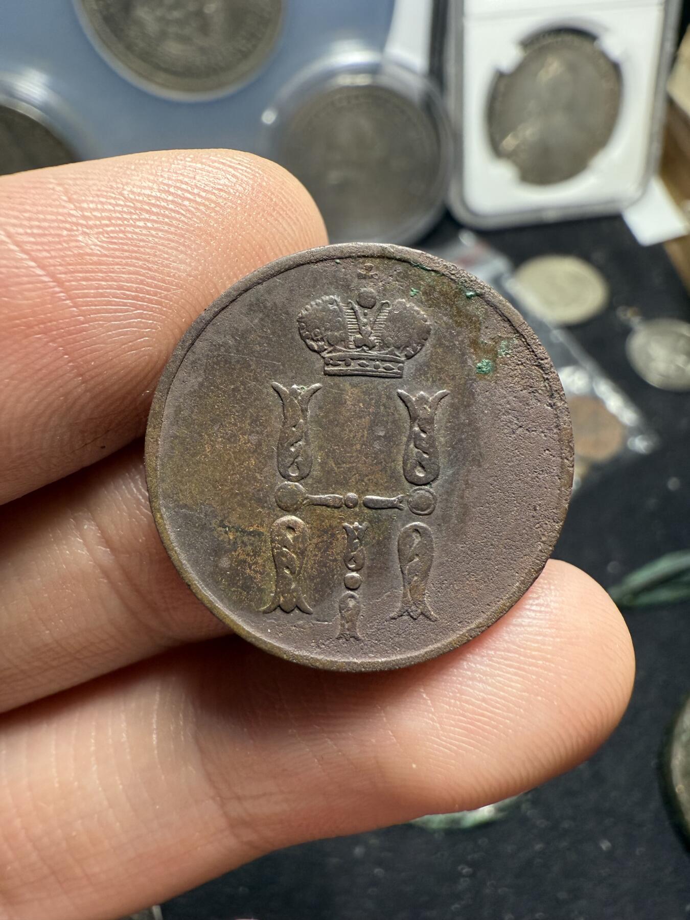 南宋泉阁俄币 外币 国币 专场第六期 沙俄 1854年 尼古拉一世1戈比 EM厂 通货好品