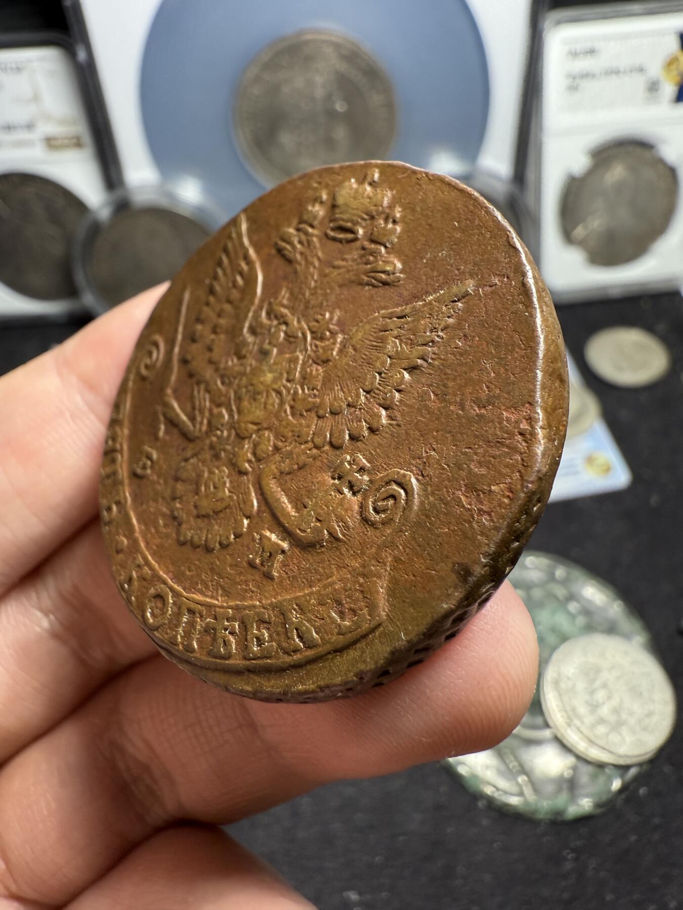 南宋泉阁俄币 外币 国币 专场第六期 沙俄 1781年 叶卡捷琳娜二世5戈比大铜币 EM厂 细节还可以 好品