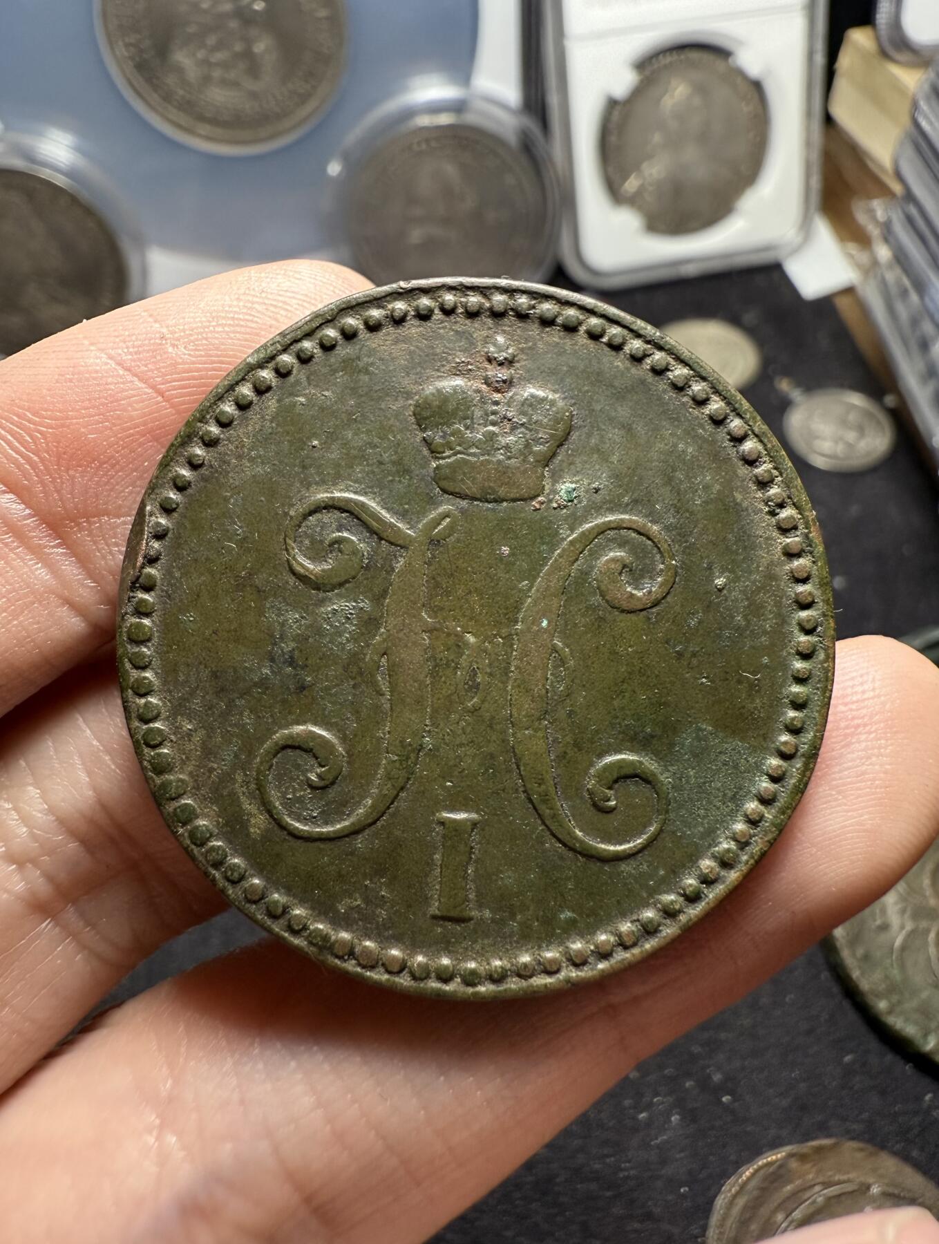 南宋泉阁俄币 外币 国币 专场第七期 沙俄 1841年尼古拉一世3戈比大铜币 EM厂 厚重大直径 背面9点钟方向有磕 少见品种 难得好品