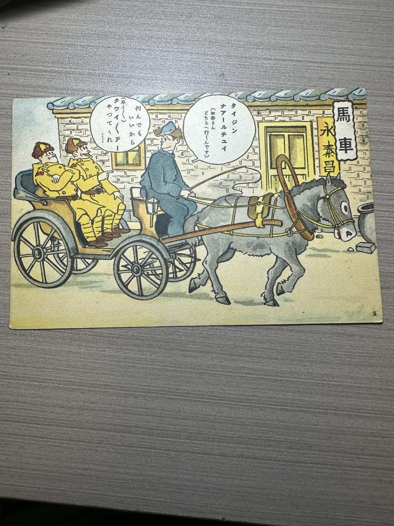 无佣金，世界钱币，章等 关于“日军在伪满洲国”发行的明信片！老的，非常稀少！有研究价值！编号2号