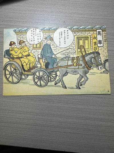 章，中外钱币 - 关于“日军在伪满洲国”发行的明信片！老的，非常稀少！有研究价值！编号2号