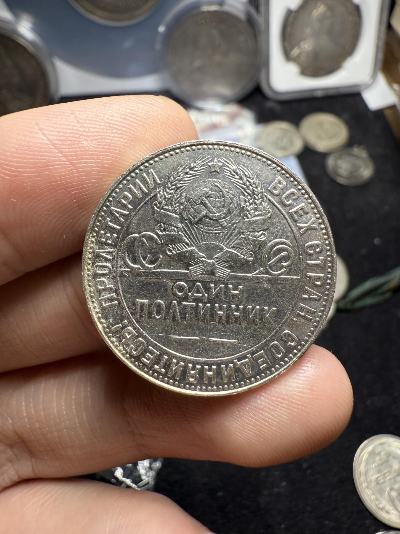 南宋泉阁俄币 外币 国币 专场第六期 苏联 1924年打铁50戈比银币 通货