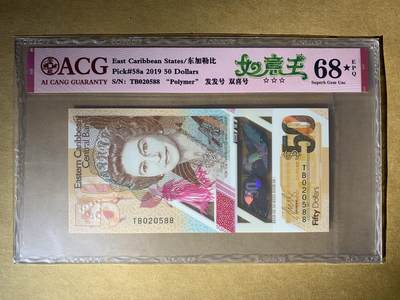 【礼羽收藏】🌏世界钱币拍卖第94期 - 【TB020588】全新UNC 2019年东加勒比50元 塑料钞 无347双尾88靓号