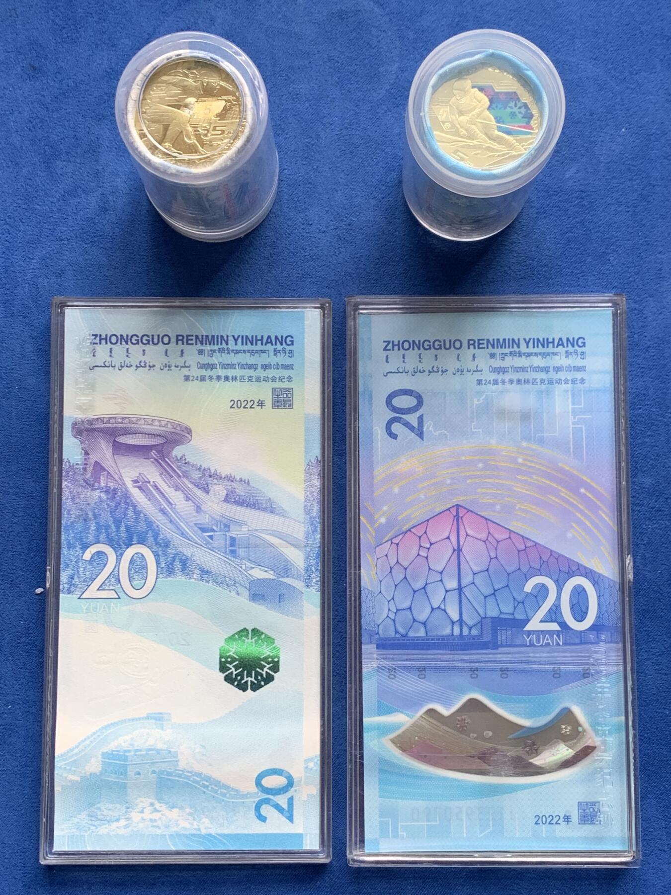 《竞宝斋》第354场 周日，周一，周二 3场连拍 （全场包邮） 中国2022北京冬奥会币钞全套，两币两钞，总面值600元，全新原卷，值得收藏