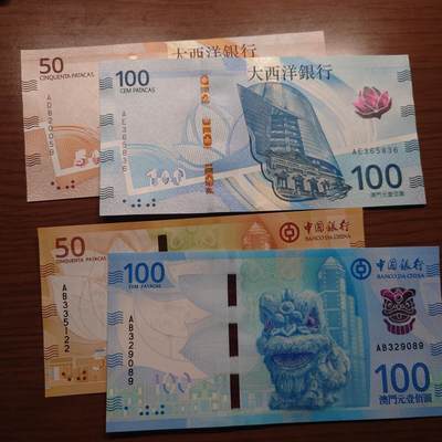 2020年澳门中银+大西洋银行50/100各两张 普通冠无47号(随机提供无47) - 2020年澳门中银+大西洋银行50/100各两张 普通冠无47号(随机提供无47)