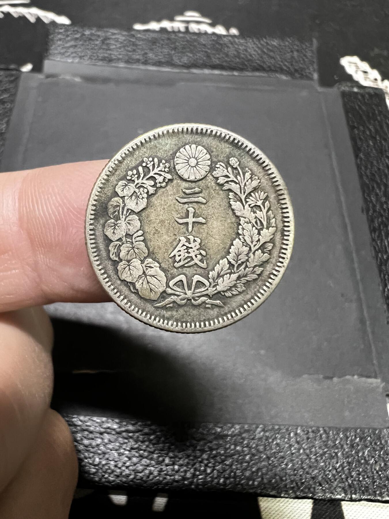 聚福钱庄~世界钱币第一期 新店开业 全场包邮 欢迎参拍 日本明治41年旭日二十钱银币