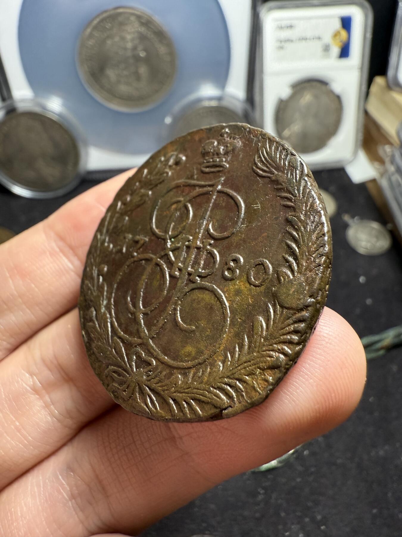 南宋泉阁俄币 外币 国币 专场第六期 沙俄 1780年 叶卡捷琳娜二世5戈比大铜币 EM厂 中期 通货好品