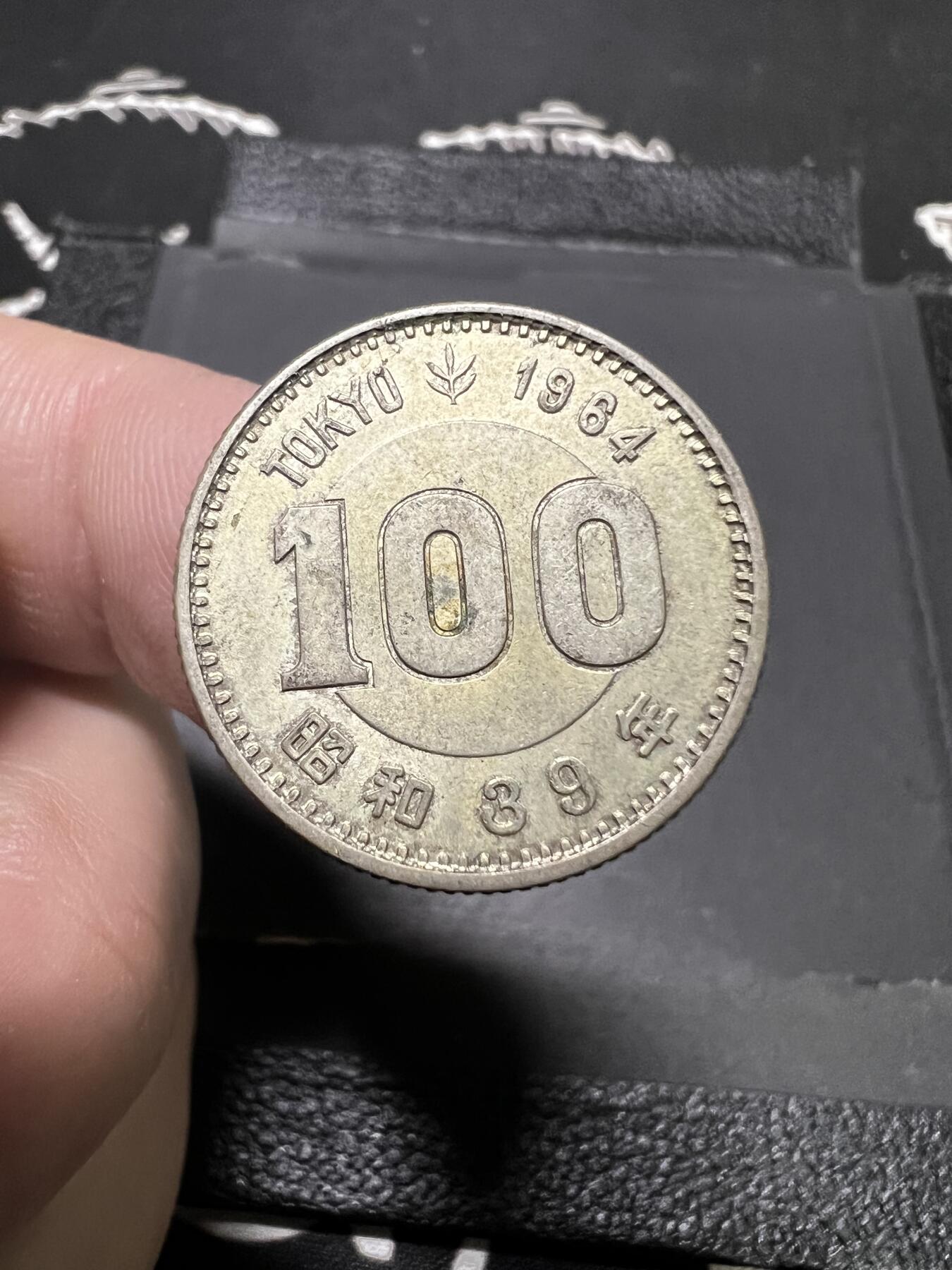聚福钱庄~世界钱币第一期 新店开业 全场包邮 欢迎参拍 日本1964年100元奥运纪念银币 黄油光