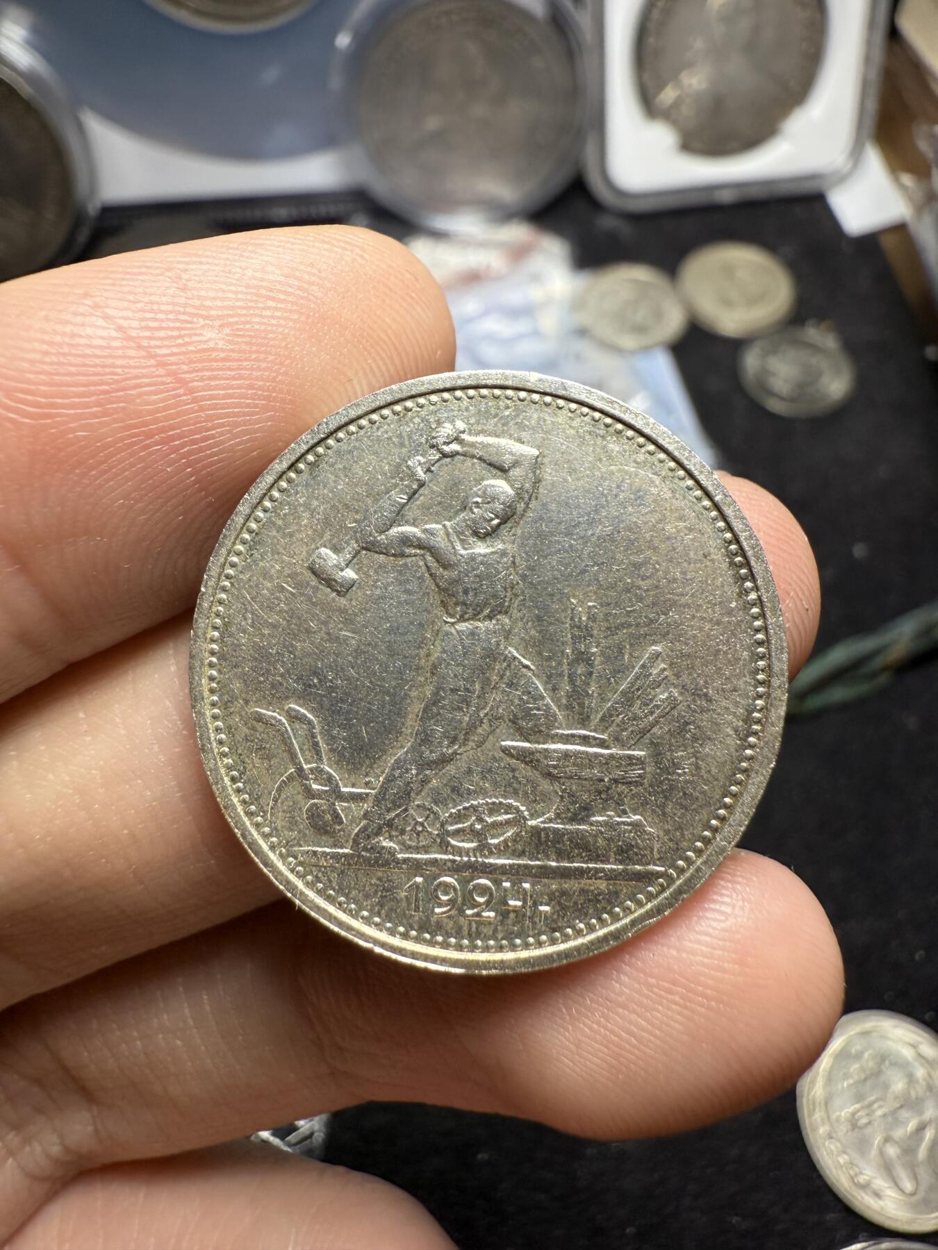 南宋泉阁俄币 外币 国币 专场第六期 苏联 1924年打铁50戈比银币 通货