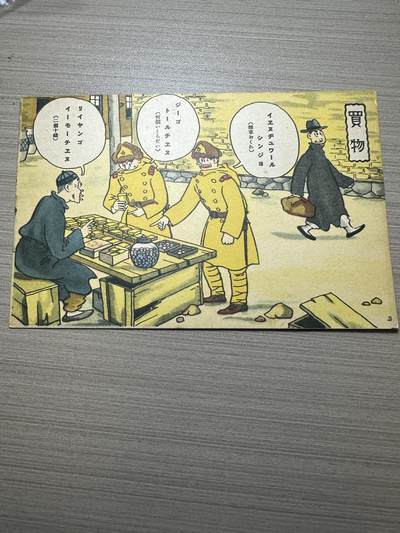 章，中外钱币 - 关于“日军在伪满洲国”发行的明信片！老的，非常稀少！有研究价值！编号3号