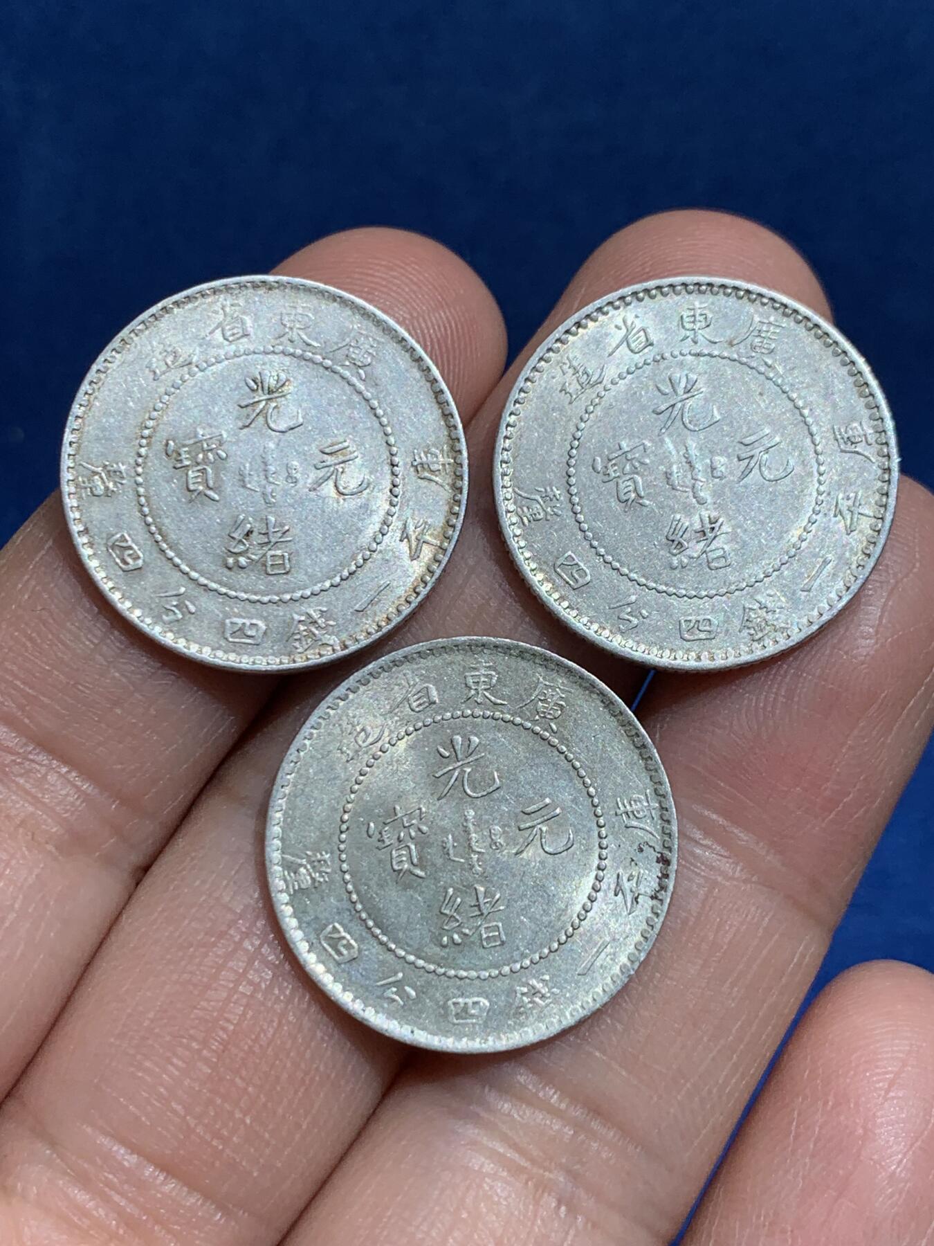 《竞宝斋》第354场 周日，周一，周二 3场连拍 （全场包邮） 3枚一组 中国广东光绪元宝二角银币 龙鳞饱满 带光好品
