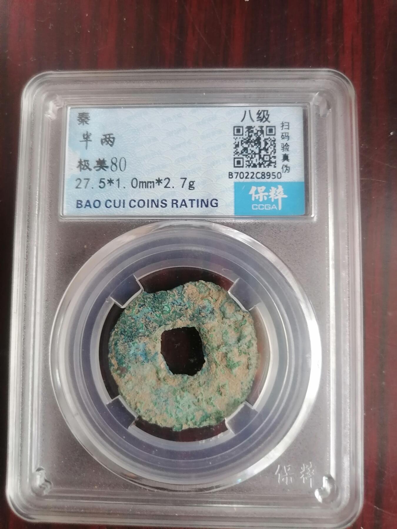 钱币邮票专场 半两