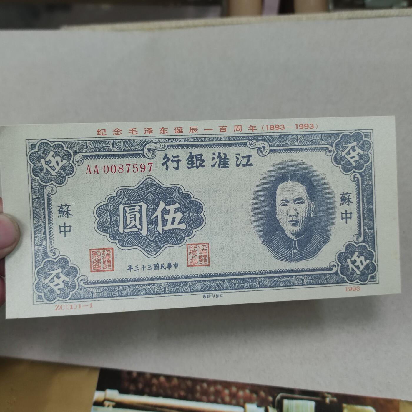 PCAI钱币17-226  钱币小专场 纪念券  名品