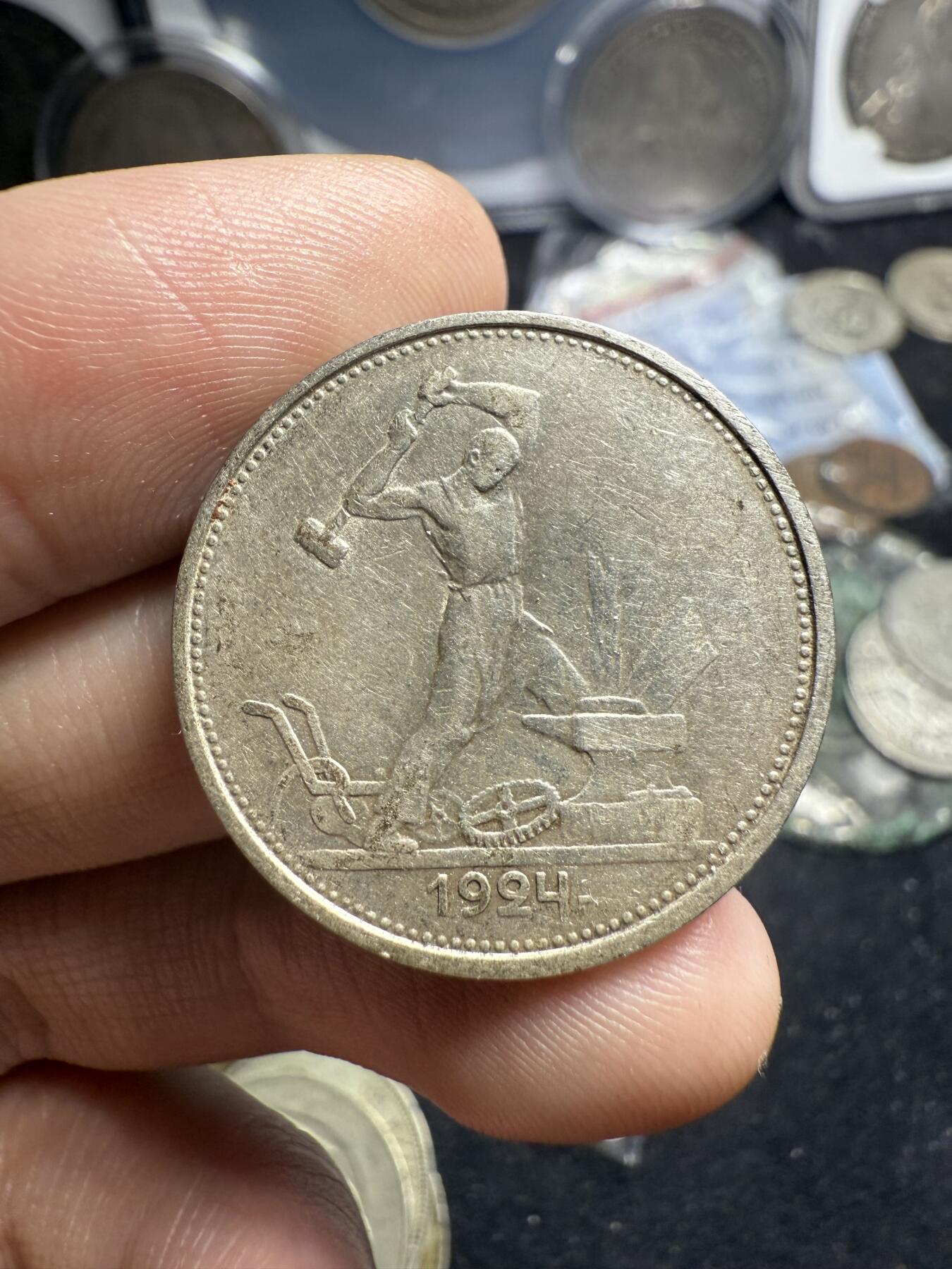 南宋泉阁俄币 外币 国币 专场第六期 苏联 1924年打铁50戈比银币 通货好品 