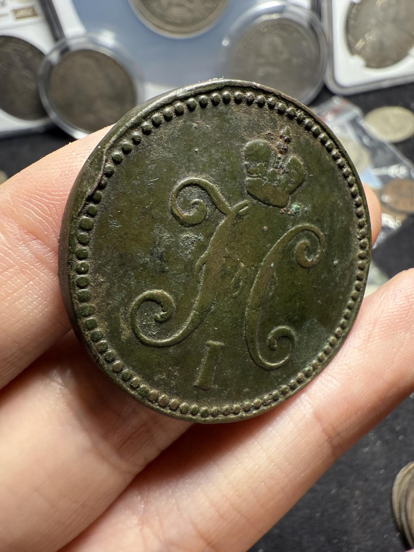 南宋泉阁俄币 外币 国币 专场第七期 沙俄 1841年尼古拉一世3戈比大铜币 EM厂 厚重大直径 背面9点钟方向有磕 少见品种 难得好品