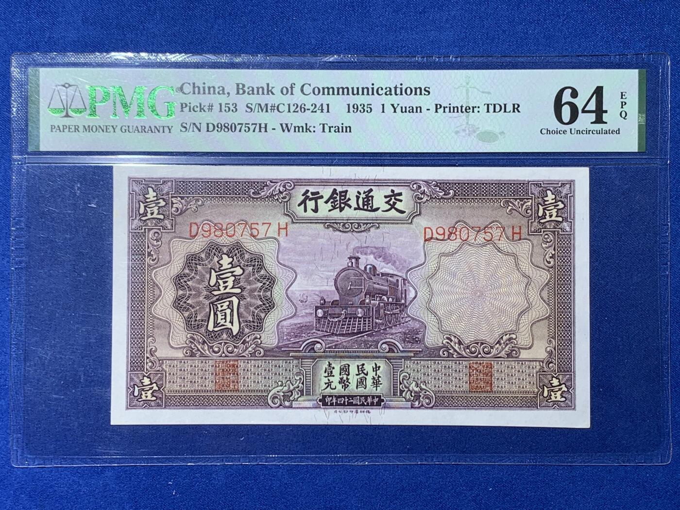 《竞宝斋》第354场 周日，周一，周二 3场连拍 （全场包邮） PMG EPQ64 交通银行1935年壹圆纸钞 中华民国二十四年纸币 少见小面值