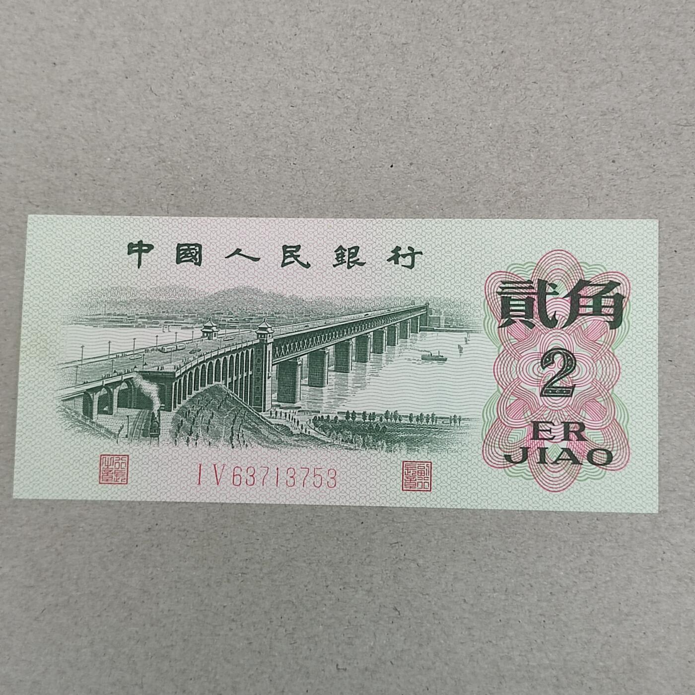 PCAI钱币17-226  钱币小专场 第三套人民币三张