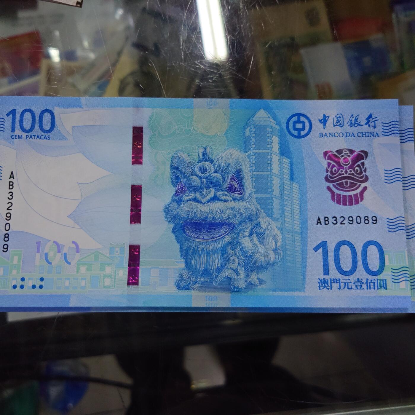 【世界钱币】精选微拍第168期暨2025年第7期  2020版澳门中国银行100元全程无47尾号089 全新绝品