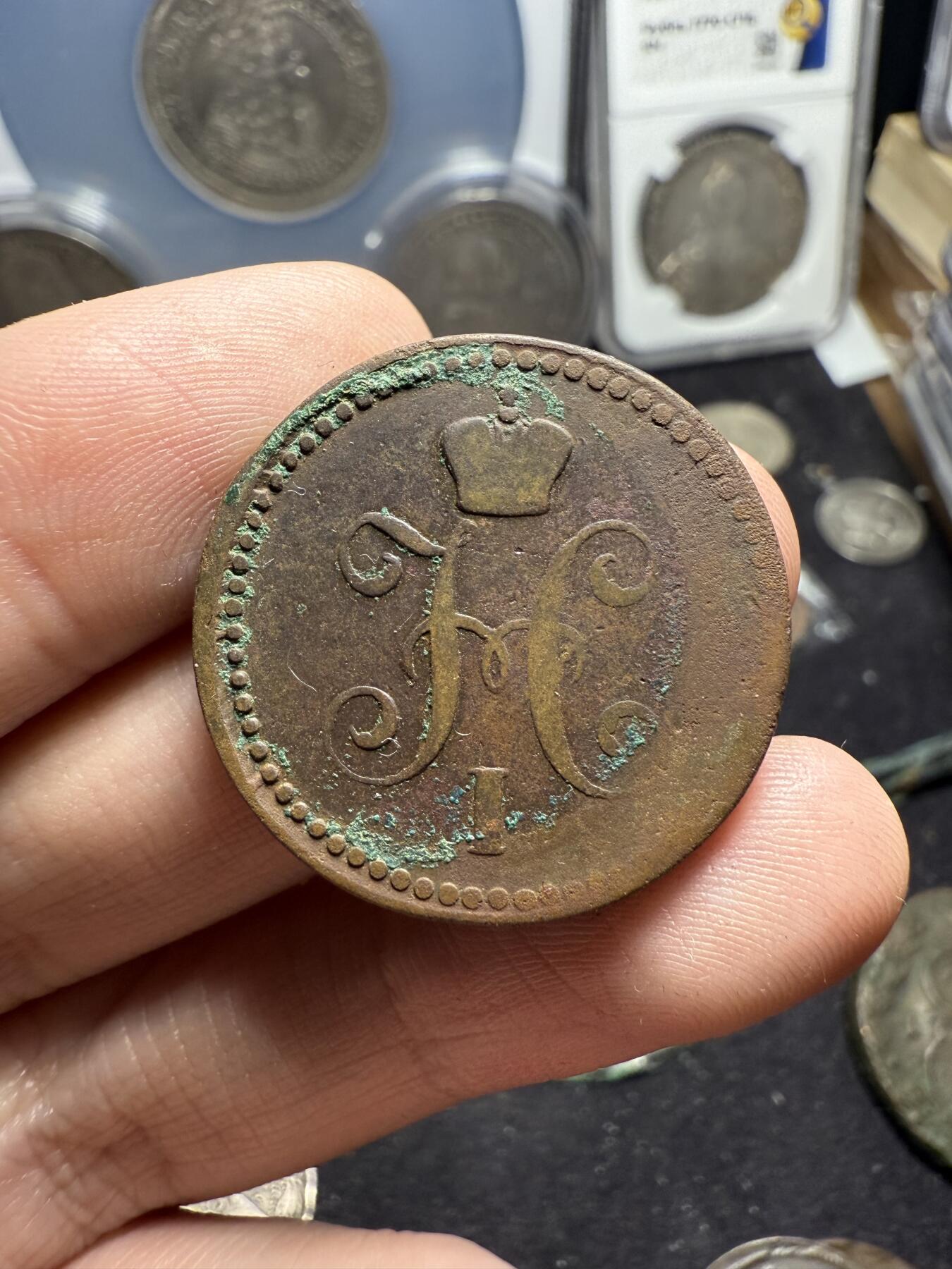 南宋泉阁俄币 外币 国币 专场第六期 沙俄 1841年 尼古拉一世1戈比 CM厂 通货好品