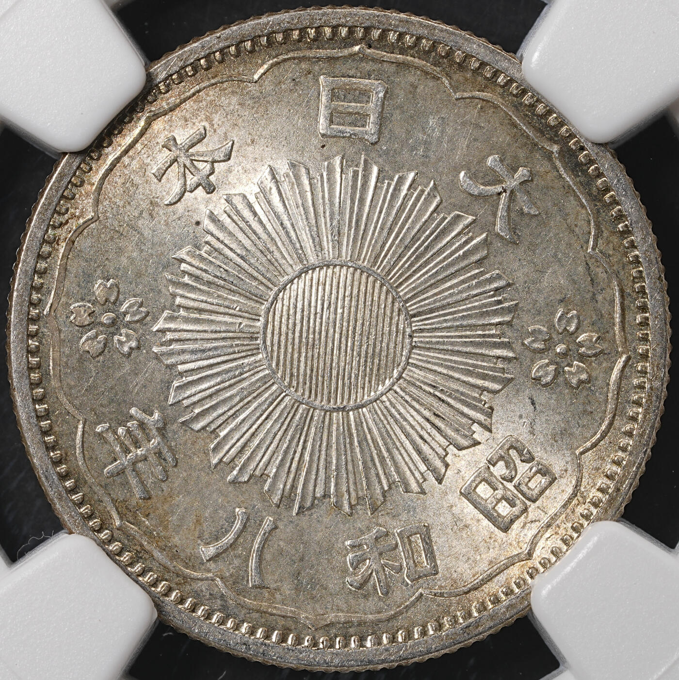 修遠堂世界钱币第五十八期 NGC评级 双凤五十钱银币两枚 五彩