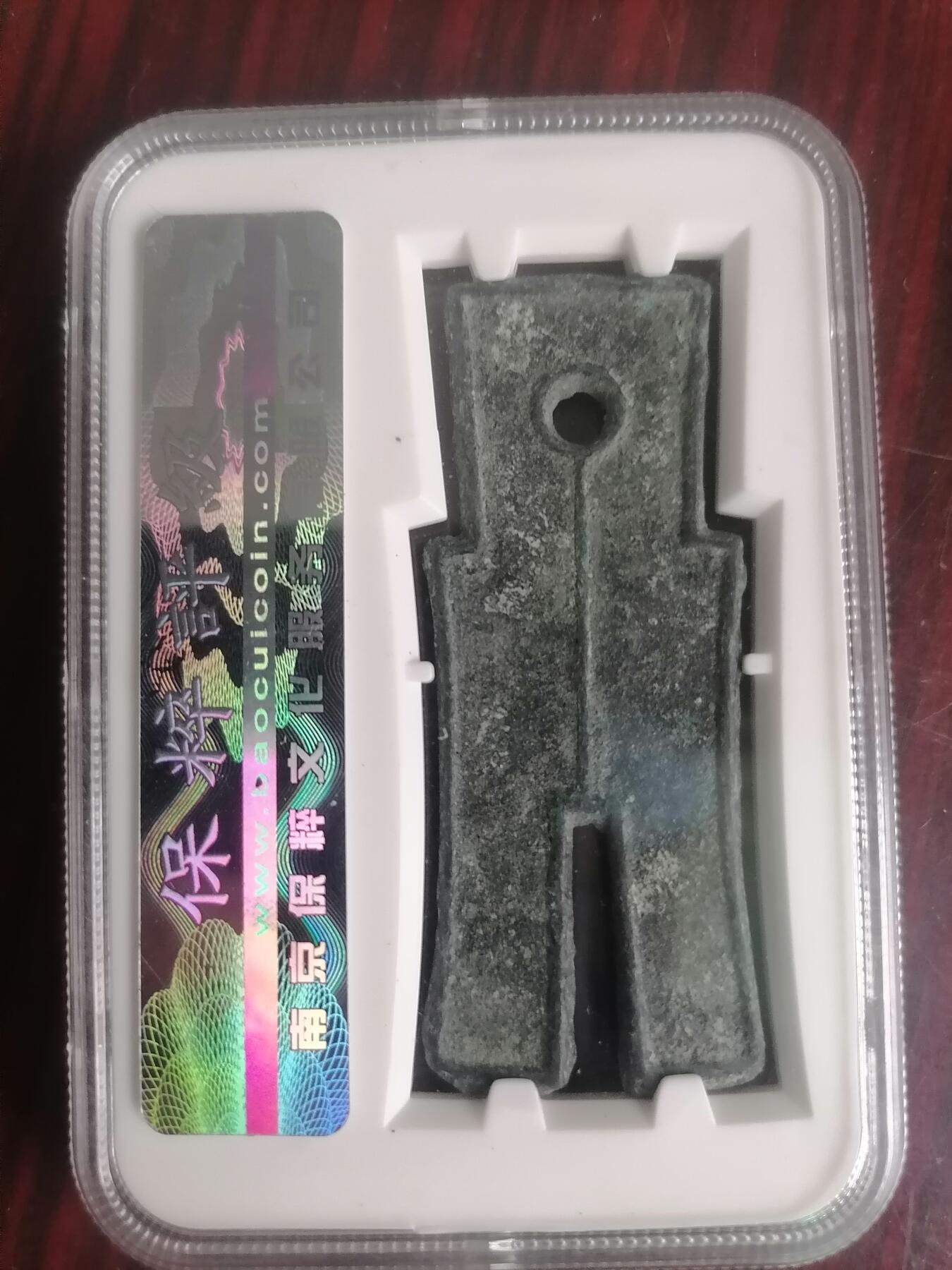 钱币邮票专场 新莾货布